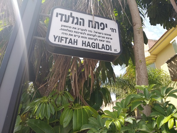 סיפורם של רחובות בנתניה - רחוב יפתח הגלעדי