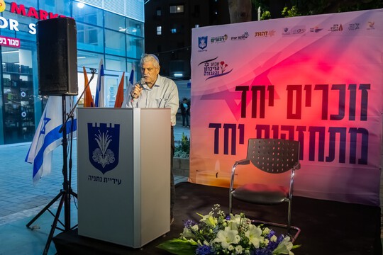פעילות קהילתית - מרחב קהילתי וחוויה ערכית-חינוכית: על מאהל הזיכרון והגבורה בנתניה