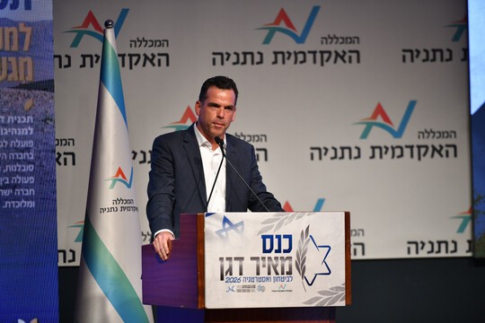  המכללה האקדמית נתניה קיימה את כנס דגן 2026 
