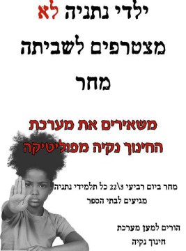 חדשות מקומיות - "הילדים שלנו לא יהיו כלי ניגוח של יזמים מהשמאל"