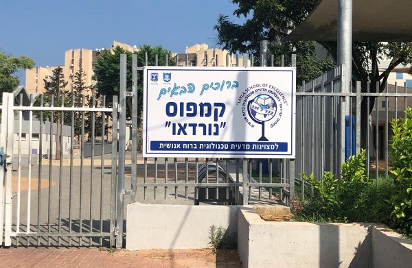 מסיבת נוער בחוף פולג סיור מצולם בקמפוס נורדאו למצויינות