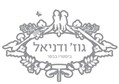 גוז' ודניאל גוז' ודניאל