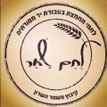 לחם שחר 