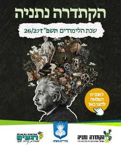 העמותה לחינוך צדדי בקהילה
