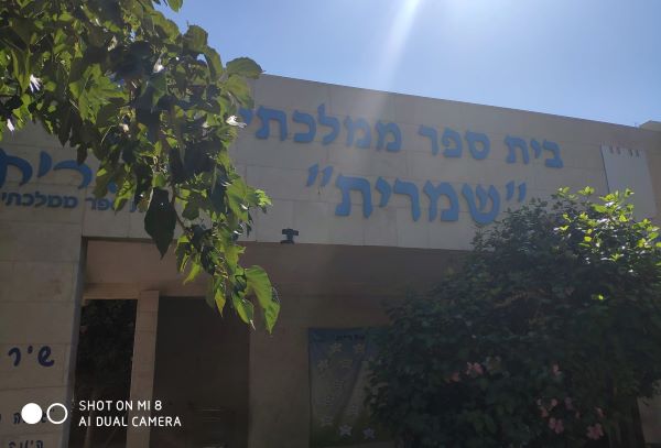 בית ספר שמרית  "צריך ללמוד לחיות עם הקורונה – זה המוטו שלי"