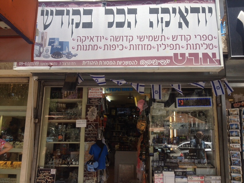 עיצוב וסטייל - נוסטלגיה וחנויות של פעם, אשר שמרו על הניחוח מן העבר 