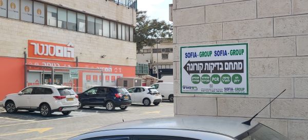 צילום: רימיפארם  הום סנטר וקבוצת רימיפארם השיקו מתחם בדיקות קורונה בנתניה