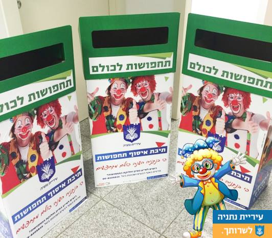 תיבת איסוף התחפושות תחפושות לפורים יאספו במרוכז לתושבי נתניה