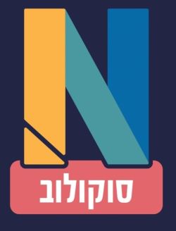 N סוקולוב נתניה