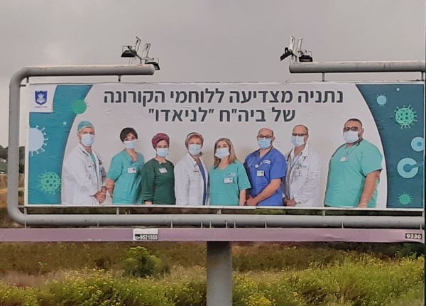 נתניה מצדיעה לצוותים הרפואיים בבית חולים לניאדו