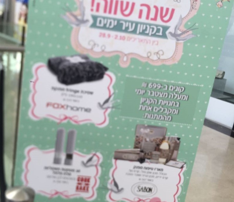 חדשות מקומיות - לקוחות מאוכזבים, לא ניתנו המתנות שהובטחו