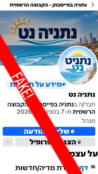 אזהרה לציבור: עמוד מתחזה לנתניה נט ומבקש תרומות