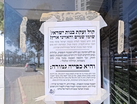  מחאה בנתניה נגד הרחבת סמכויות בתי הדין הדתיים