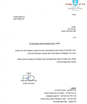חדשות מקומיות - דרמה פוליטית בנתניה: יו"ר ש"ס עם אבי סלמה