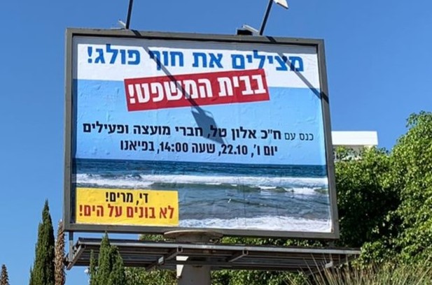 מצילים את חוף פולג שתי אגודות גדולות הצטרפו למאבק להצלת חוף פולג