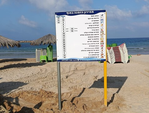  סערת מחירי החופים: העירייה מבהירה