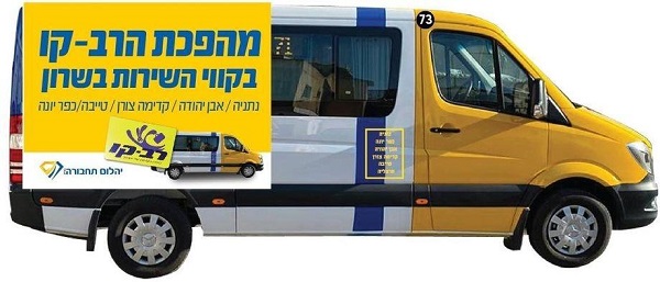 מהפכת הרב קו יהלום על הכביש: מונית שירות חדשה מנתניה להרצליה