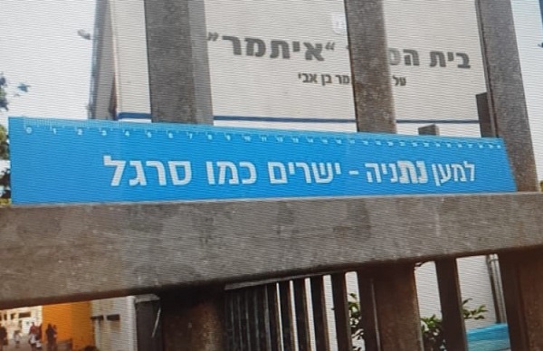 ישרים כמו סרגל אז למה לי פוליטיקה עכשיו?