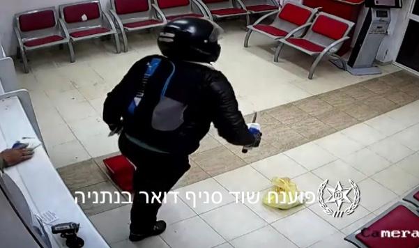 פוענח שוד סניף דואר בנתניה