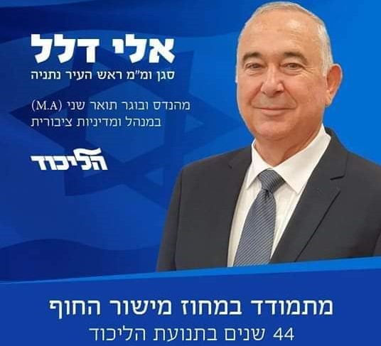 אלי דלל מנהיגות, עשייה, צניעות וקבלות: אלי דלל יתמודד בפריימריז בליכוד