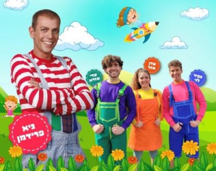 יהונתן וחברים- מופע ילדים הצדעה לשירי הילדים היפים