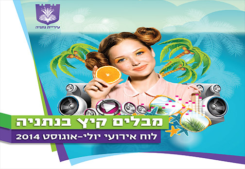 המדריך המלא לאירועי קיץ 2014 בנתניה מדריך ארועי קיץ 2014 