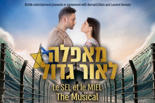  ENTERTAINMENTאBE גאים להציג: מאפלה לאור גדול