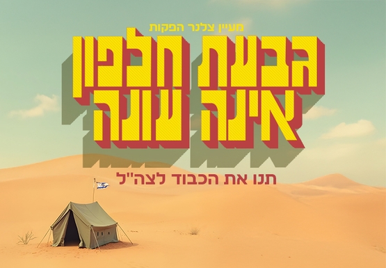 גבעת חלפון אינה עונה- הקלאסיקה מגיעה לנתניה גבעת חלפון אינה עונה- הקלאסיקה מגיעה לנתניה