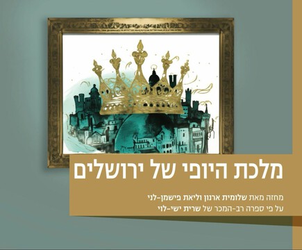  מלכת היופי של ירושלים מגיעה לנתניה