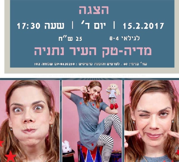 פעילויות פברואר לילדים של רשת הספריות  