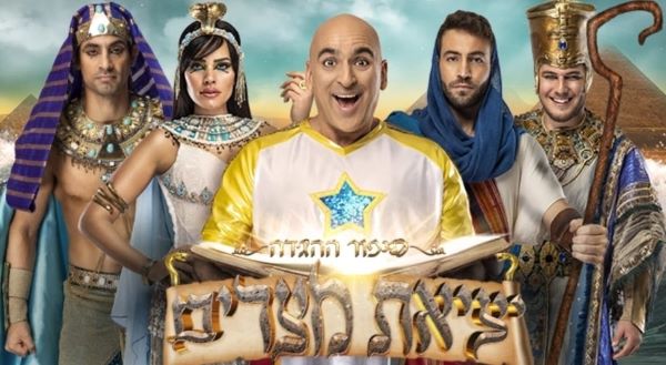 יציאת מצרים יציאת מצרים עם יובל המבולבל 