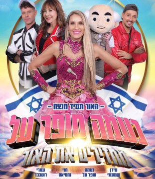  נעמה סופר על מגיעה לנתניה