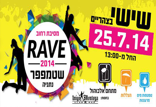 RAVE שטמפפר 2014