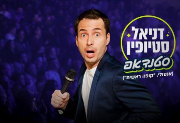 דניאל סטיופין מקופה ראשית במופע סטנדאפ