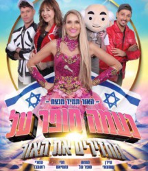 נעמה סופר על מגיעה לנתניה