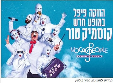 ווקה פיפל בהיכל התרבות נתניה ווקה פיפל - Voca people cosmic tour 