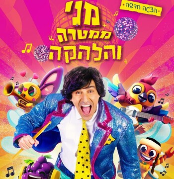 מני ממטרה והלהקה מגיעים להיכל התרבות נתניה מני ממטרה והלהקה מגיעים להיכל התרבות נתניה