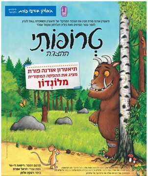 טרופותי - מחזה מוזיקלי קסום לילדים טרופותי בהיכל התרבות נתניה טרופותי - מחזה מוזיקלי קסום לילדים