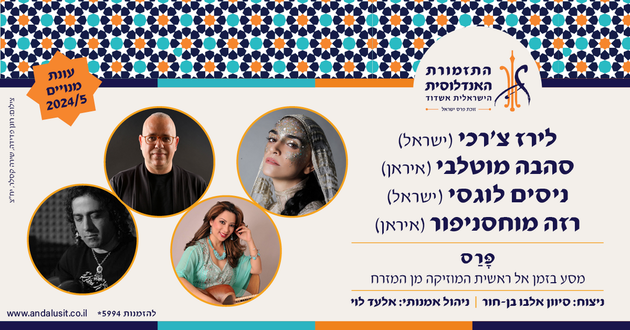 התזמורת האנדלוסית אשדוד מגיעה לנתניה התזמורת האנדלוסית אשדוד מגיעה לנתניה