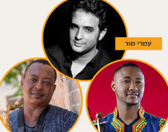  האנדלוסית אשדוד -ממערב למזרח -עזיז אוזוס /עמרי מור /אבטה בריהון