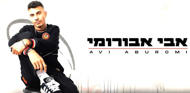 אבי אברומי מגיע להיכל התרבות נתניה אבי אברומי מגיע להיכל התרבות נתניה