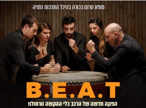  הפקה חדשה של הרכב כלי ההקשה טרמולו - BEAT