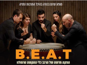 הפקה חדשה של הרכב כלי ההקשה טרמולו - BEAT