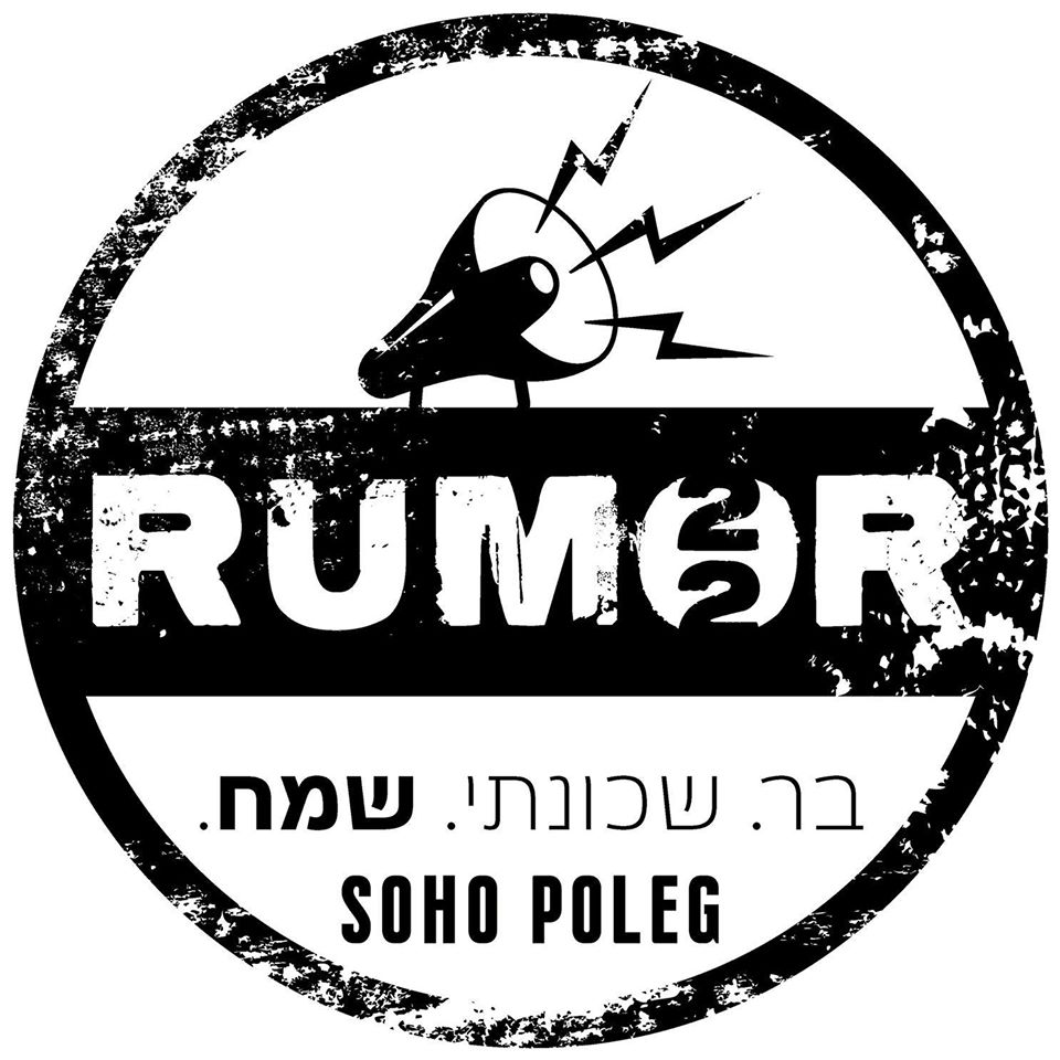 RUMER נתניה RUMER רומר פולג נתניה