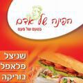 הפינה של אדם
