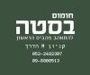 חומוס בסטה חומוס בטטה חומוס בסטה