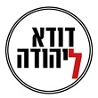 דודא ליהודה