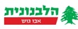 הלבנונית אבו גוש