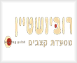 רובינשטיין  רובינשטיין 