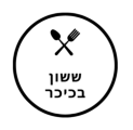 ששון בכיכר 
